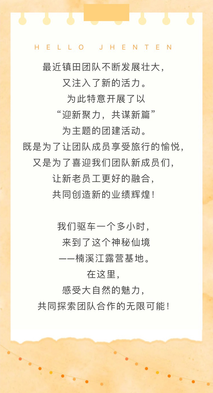 “迎新聚力，共謀新篇”歡樂團(tuán)建之旅(圖2)