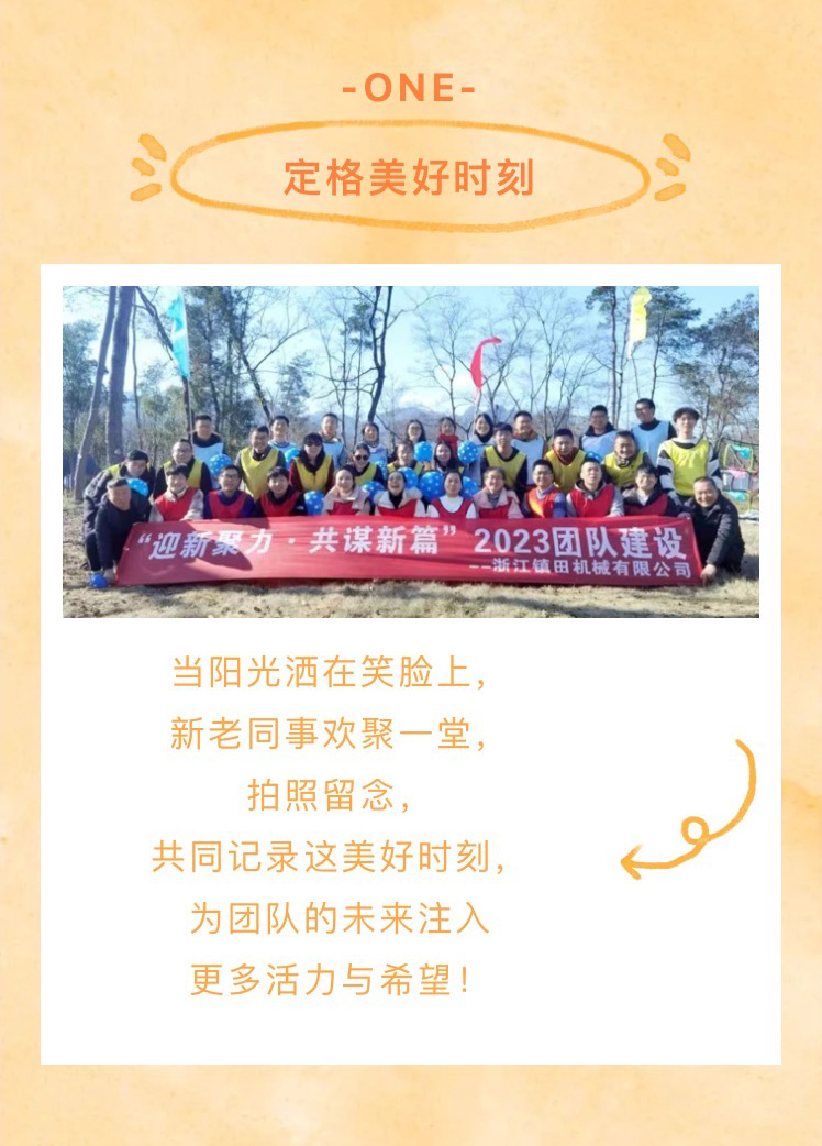 “迎新聚力，共謀新篇”歡樂團(tuán)建之旅(圖3)