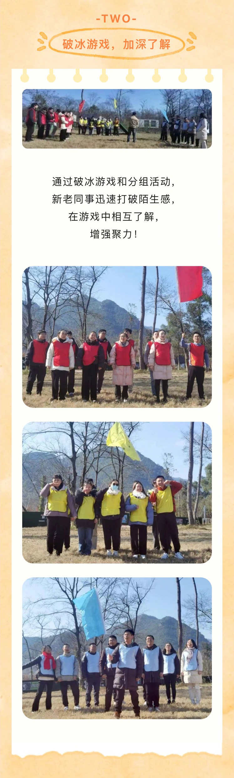 “迎新聚力，共謀新篇”歡樂團(tuán)建之旅(圖4)